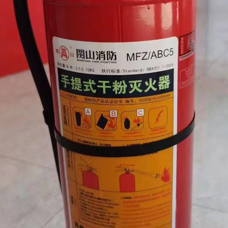 闽山灭火器3