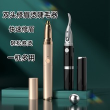 电热睫毛夹烫睫毛器电动修眉器女士修眉刀剃毛仪脱毛二合一神器