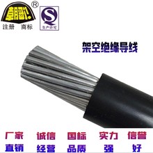 架空绝缘电缆 高压 JKLGYJ-10KV-1X50/8 现货销售