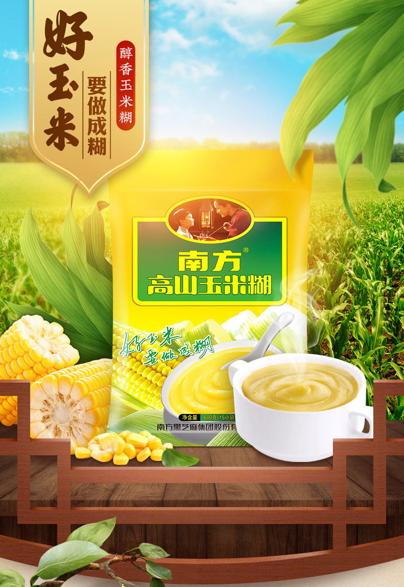 南方高山玉米糊袋装内含独立包装冲饮速食粥代餐玉米粉营养养胃