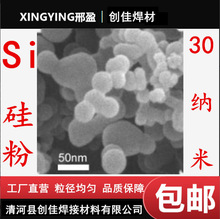 30nm纳米硅粉 高纯硅粉 超细硅粉 电极材料 电激光所相合成法硅粉