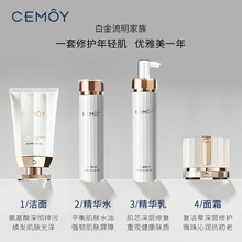 CEMOY洗面奶洁面乳水乳白金流明水套装敏感肌肤适用秋冬保湿