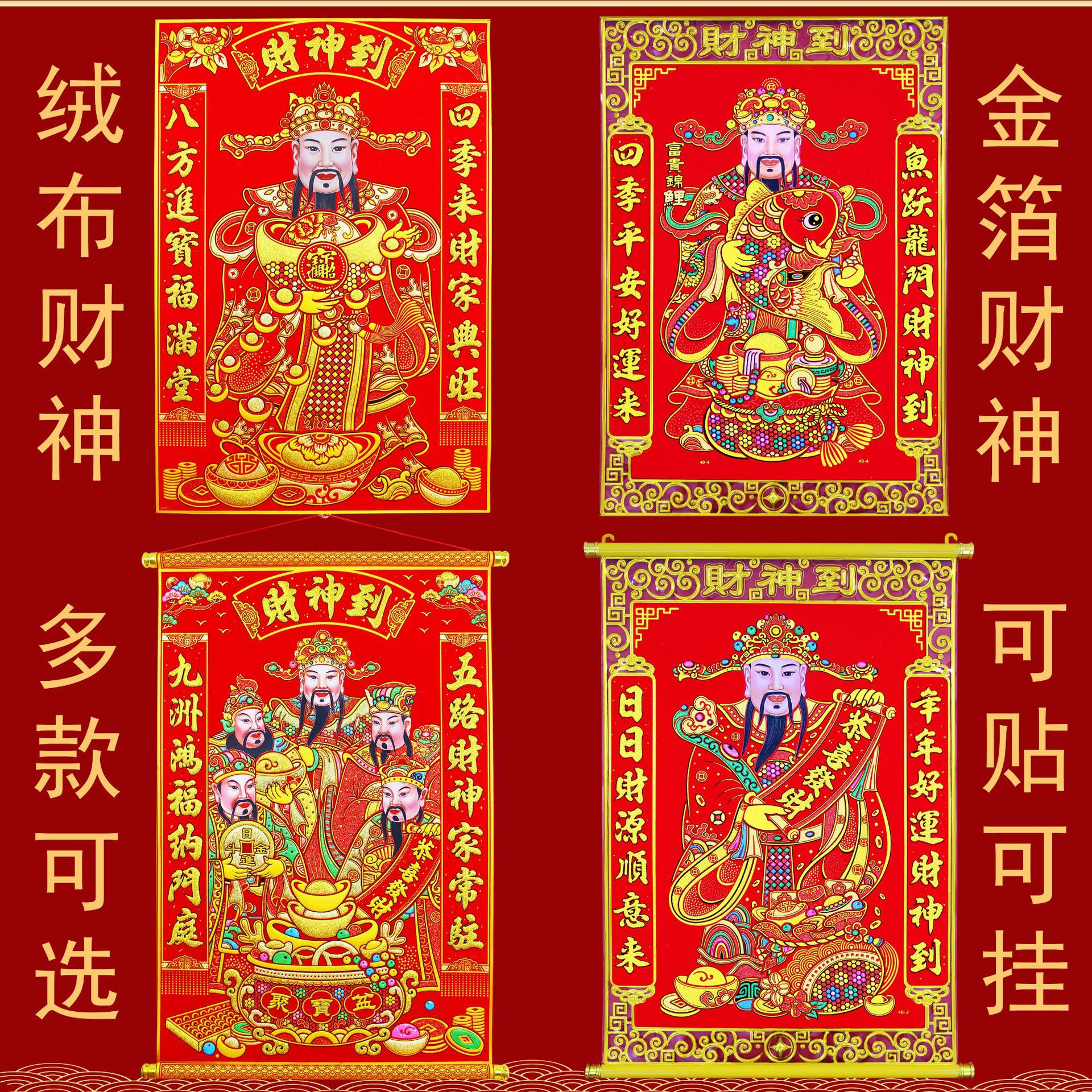 2024龙年金箔财神爷绒布自粘挂件画像挂画客厅墙壁装饰店铺招财