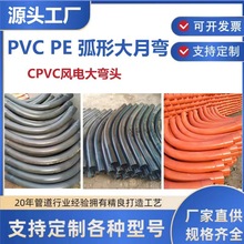 PE弧形大月弯CPVC风电大弯头S型燃气管道大弯PVC高架桥排水管大弯
