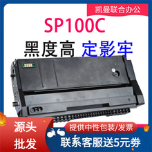 适用理光SP100C型硒鼓SP110Q墨盒SP110SUQ SP100SF SP111SU粉盒