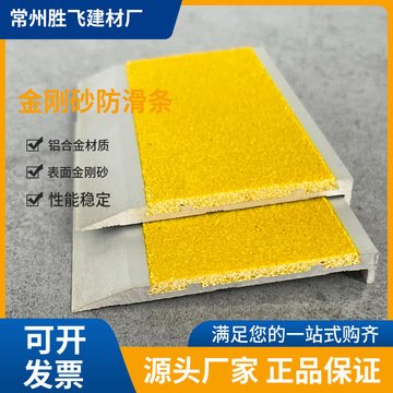 长春市水泥面踏步防滑条耐磨性好金刚砂楼梯防滑条可以裁切长度