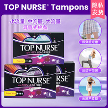 TOP NURSE厂家棉条一件代发易推导管式卫生棉条批发Tampons