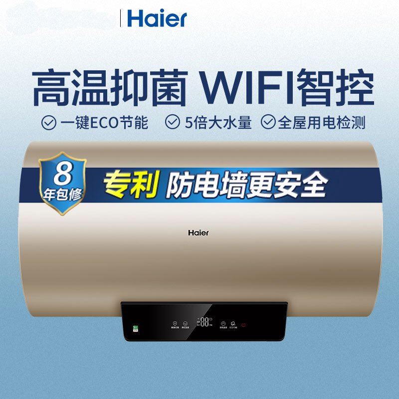 haier/海尔 ec5001-km(u1) 50l智能小型卫生间储水式适用电热水器