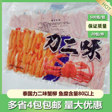 进口泰国蟹柳即食蟹柳蟹腿肉纪文力二味蟹棒整件20包商用包邮