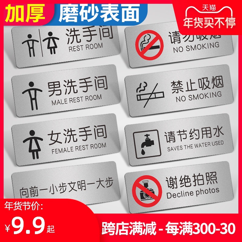 男女洗手间指示牌wc公共厕所标牌卫生间标识牌请勿禁止吸烟温馨提