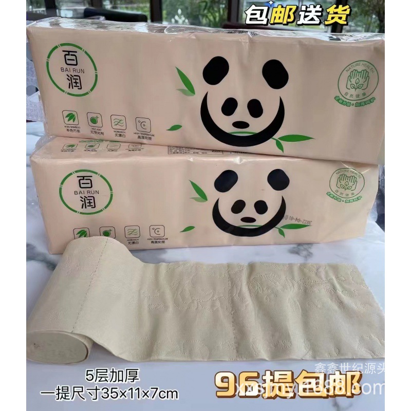 熊猫卷纸14卷一提原浆卷纸家用卫生纸实惠装积分礼开业活动随手礼