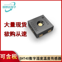 SHT40 温湿度传感器 SHT40-AD1B-R2  全新I2C模块 原装正品