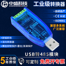 USB转485串口线RS485转换器工业级USB转串口屏蔽线通讯转换器中盛