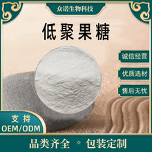 低聚果糖  低聚果糖粉 水溶性 食品级原料 1kg/袋 现货包邮