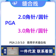 宠物医用手术兽用缝合线PGA2.0角针 3.0圆针 3.0角针 2.0圆针