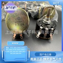 WX112 WX050 功率5W 正品海仙单圈线绕电位器1K 1K5 2K2 3K3 4K7