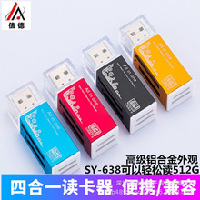 铝合金世友祥云SY-638四合一多功能高速USB2.0读卡器 多卡读卡器