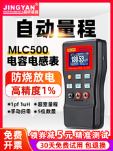 晶研手持电容表电感表MLC500高精度1自动量程数字电桥测试仪