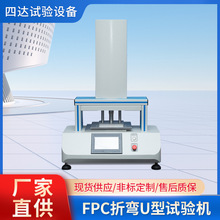 FPC弯折试验机 铝箔弯折测试 电路板电子产品导电膜耐弯检测设备
