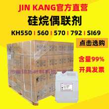 硅烷偶联剂KH550 560 570 792 SI69 kh-550-560粘结剂增加附着力