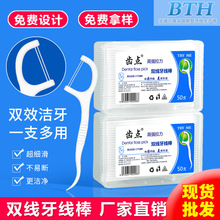 齿点超细牙线双线现货批发盒装50支牙线一次性牙线棒剔牙签线