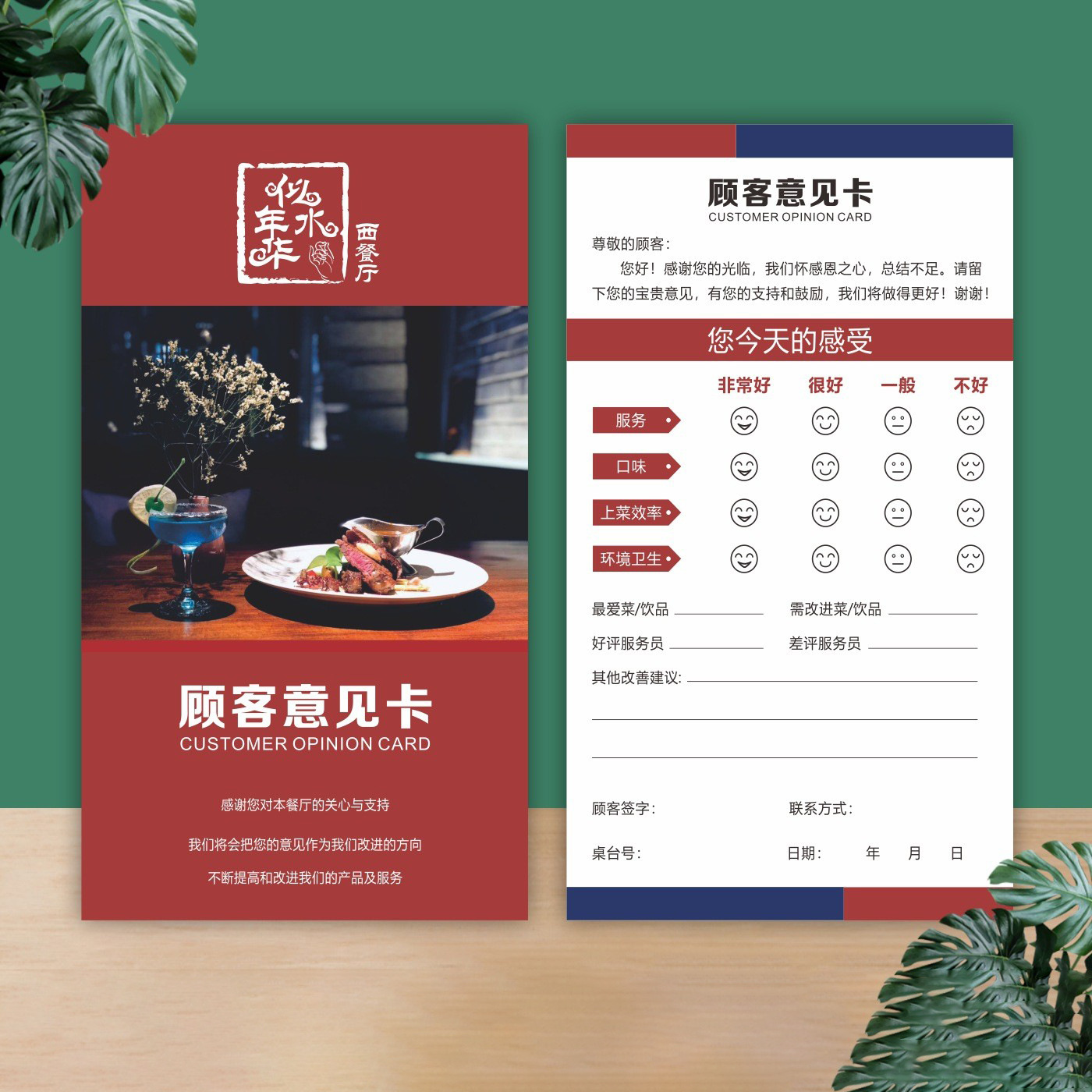 印制顾客意见服务卡设计餐厅酒店logo提议卡片制作美容反馈建议卡