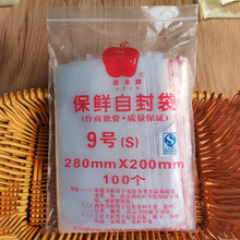 自封袋9号尺寸20*28苹果牌透明中号8丝加厚食品塑料袋密封袋批发