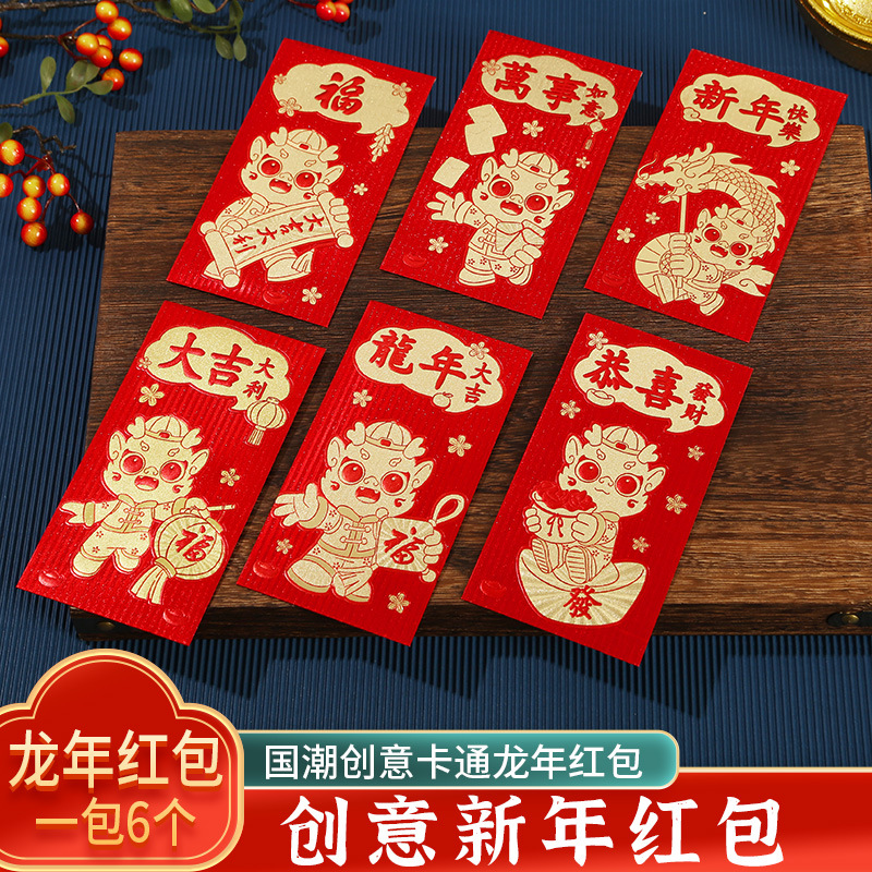 龙年新年红包大吉大利福字贺岁封面创意过年结婚压岁包创意利是封