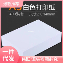 a5打印纸A570克80克复印纸白纸整箱草稿纸批发210×148mm一件批发