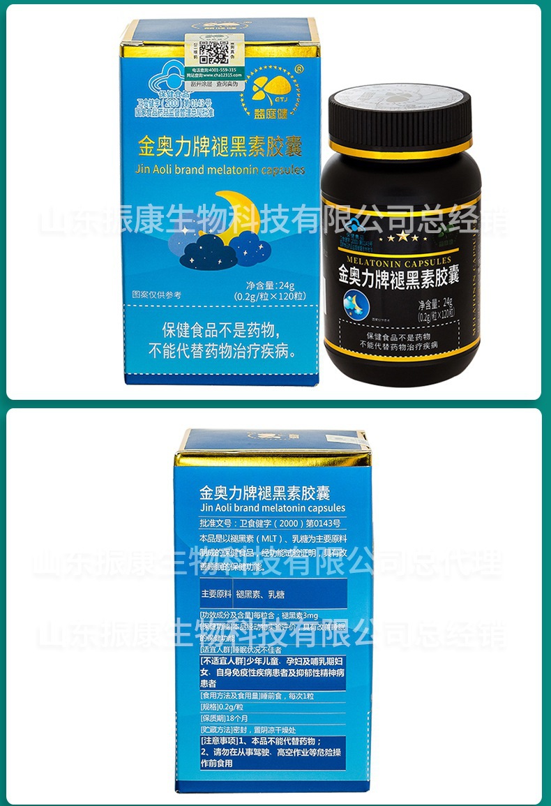 益庭健 金奥力牌褪黑素胶囊120粒 蓝帽保健食品 松果体素睡眠