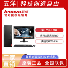 【新款】启天M455联想台式机电脑适用商务办公财务税控网课单主机