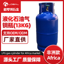 非洲南非津巴布韦13kg 26.5L液化气钢瓶 LPG gas cylinders