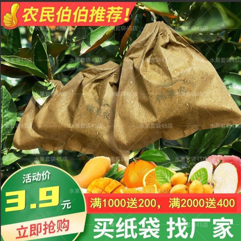 苹果袋套袋苹果套袋水果套袋纸袋果树苹果专用套袋苹果袋防虫