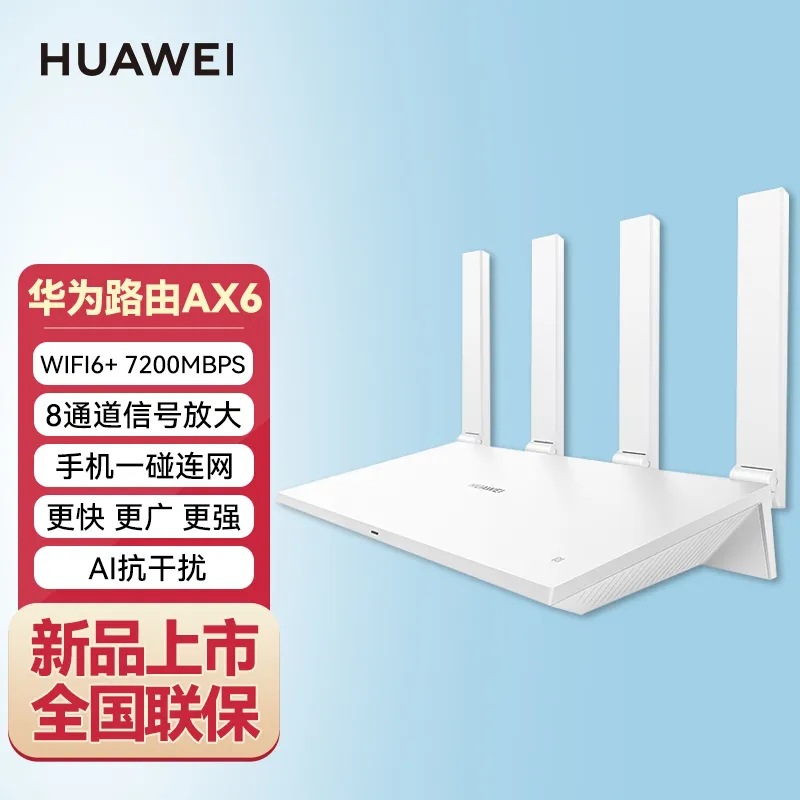 华为路由器ax6千兆双频无线穿墙宽带5g新款高速wifi6上网增强适用