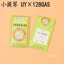 小提琴UY×128GAS机针 三针五线机针冚车机针 绷缝机针坎车机针