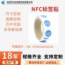 NFC标签贴NTAG213 215 216防伪标签 nfc手机碰碰贴