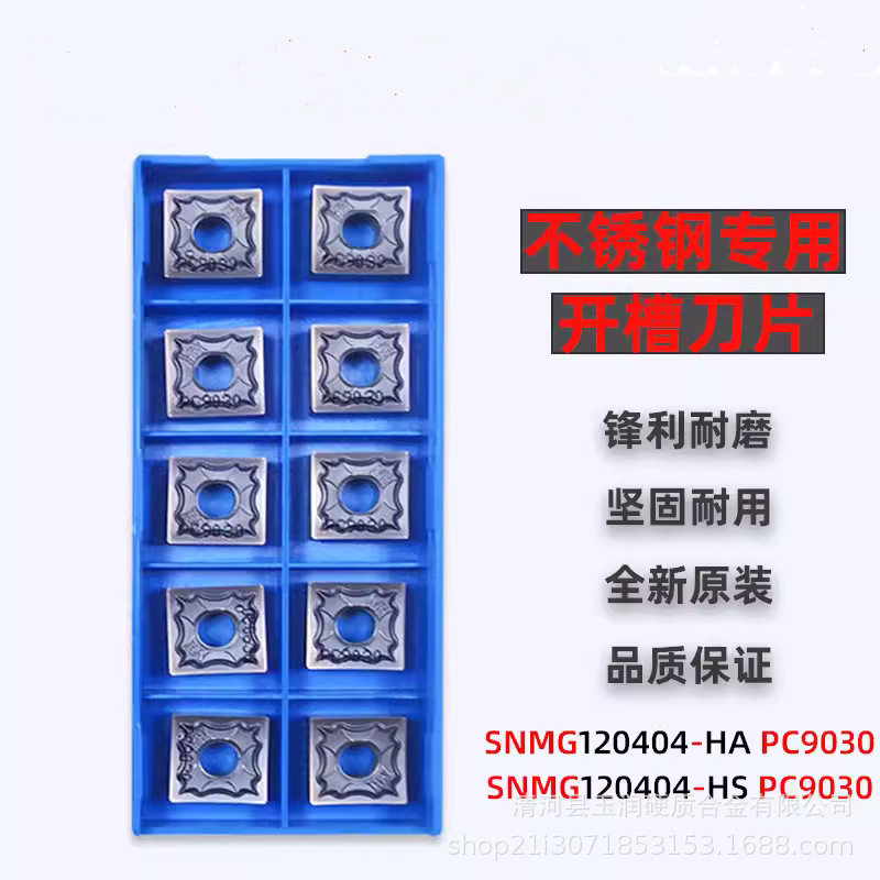 韩国克洛伊数控刨槽刀片SNMG120404-HA 四方不锈钢翘角刨槽刀片