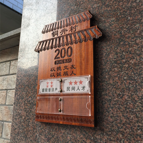 新农村家训美丽庭院木牌门牌指示牌木板刻字创意实木挂牌