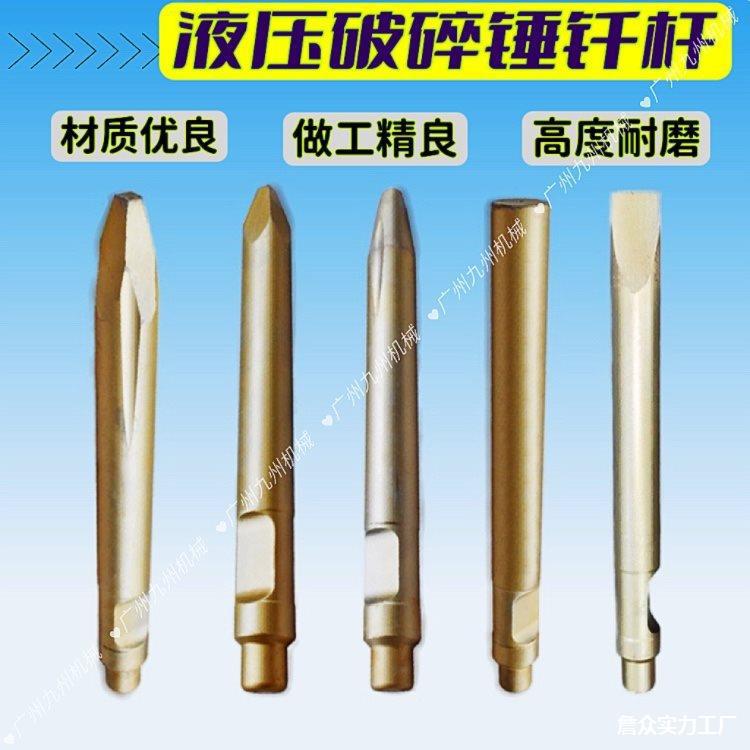 挖机破碎锤钎杆 高耐磨炮钎炮头水山古河工兵破碎器钢钎 钢钎炮针