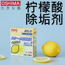 OSHIMA柠檬酸除垢剂食品级电热水壶去除水垢清除清洁剂婴儿家用