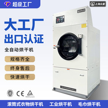 外贸出口工业烘干机industrial dryer 干衣机 洗涤机械设备批发