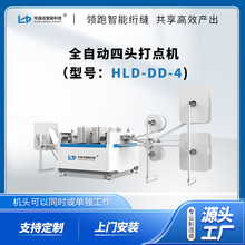 床垫专用四头打点机HD-DD-4/ 机头围条装饰机 床垫机械 花样机