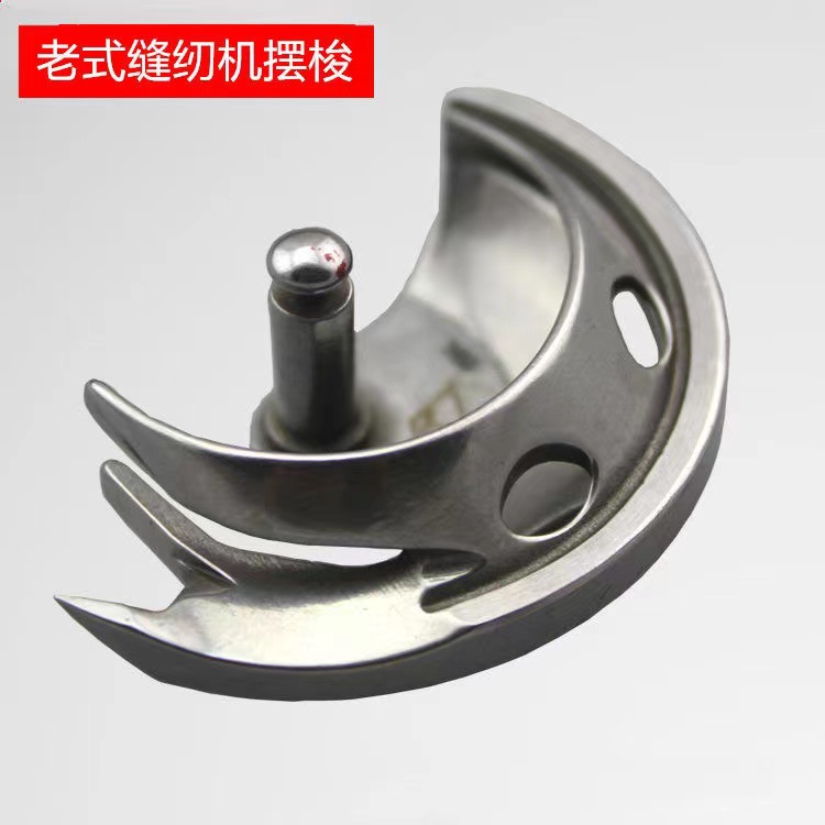 Shuttle Hook Rotary Shuttle Shanghai West Old Style Household Pedal Sewing Machine Parts Bee Butterfly Lake Crescent Ring