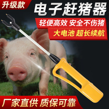 大也电动赶猪器便携赶猪棍防水赶猪板拍大功率锂电池赶猪牛羊神器