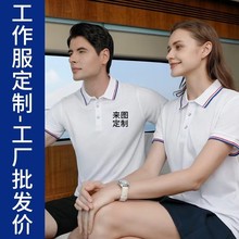 polo衫定制t恤工作服印logo字定做企业男女文化圆领速干广告衫