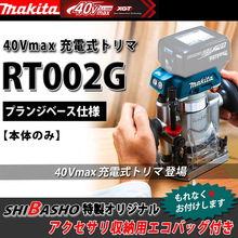 Makita牧田RT002修边机DRT50雕刻机电木铣，木工神器日本40V