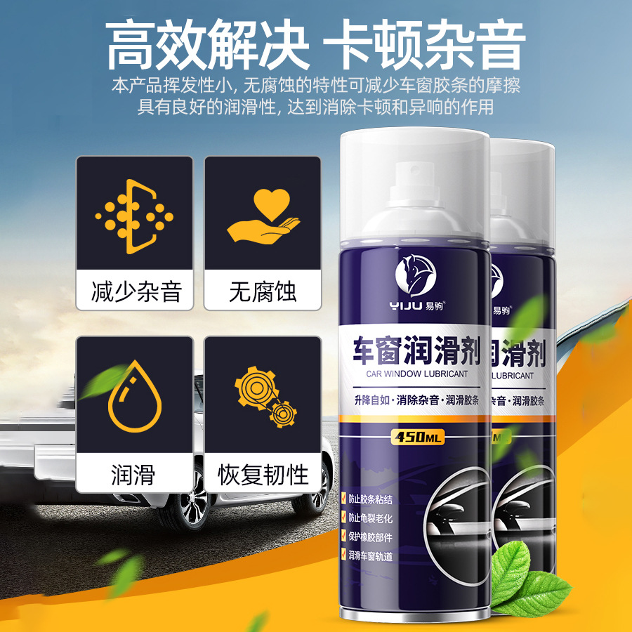 Car Window Lubricant Electric Car Door Lifting Glass Abnormal Sound Elimination Lubricating Oil Skylight Track Cleaning Agent