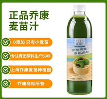 乔康麦苗汁青团500ml 小麦草麦青汁新鲜艾草家用烘焙原材料