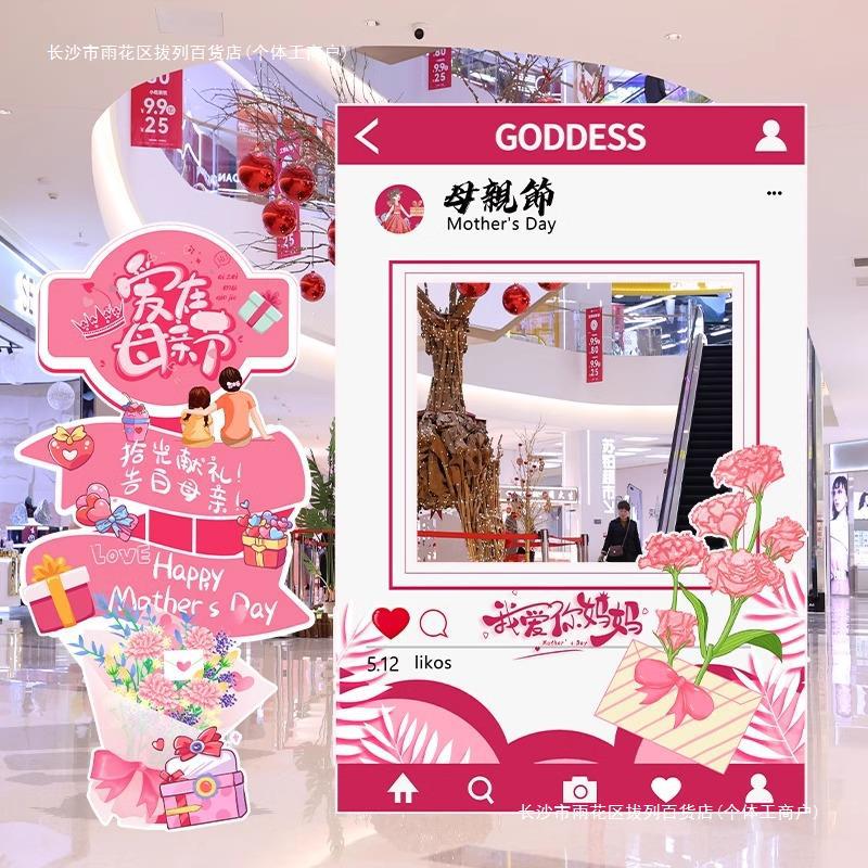 母亲节主题装饰场景布置商场珠宝门店铺活动氛围打卡拍照相框kt板