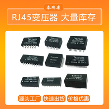 泰瑞康直供RJ45网口TRC1102NLE网络滤波器10/100/1000M网络变压器